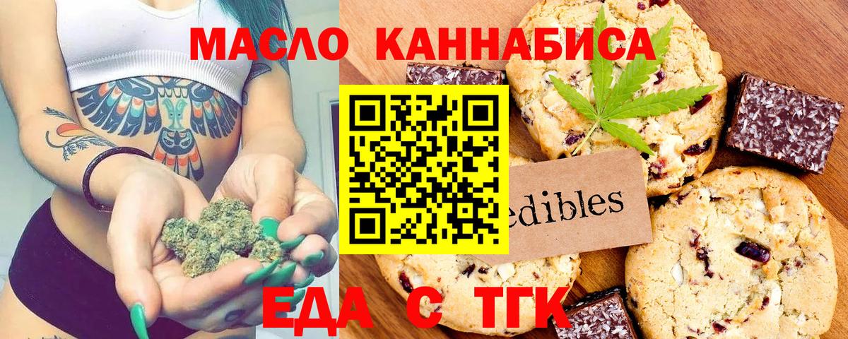 Печенье с ТГК марихуана Электросталь