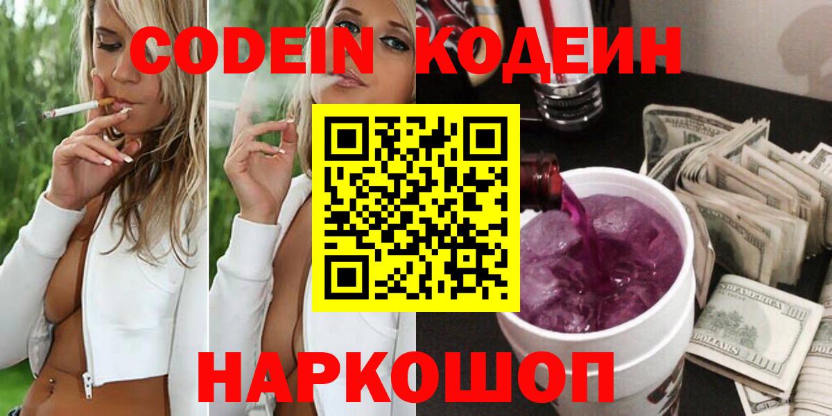 Кодеин напиток Lean (лин) Электросталь