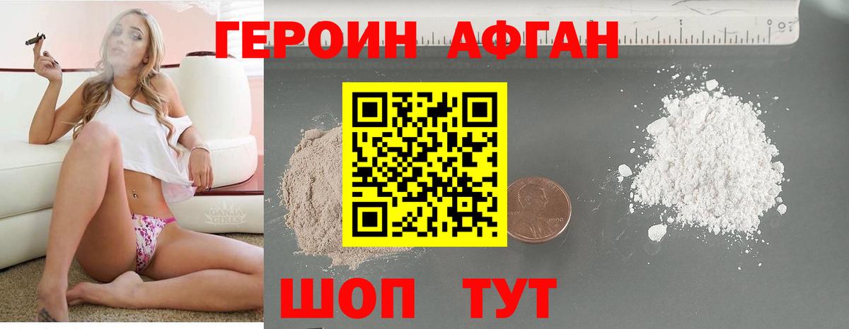ГЕРОИН афганец  Вход с VPN  Героин  Электросталь 
