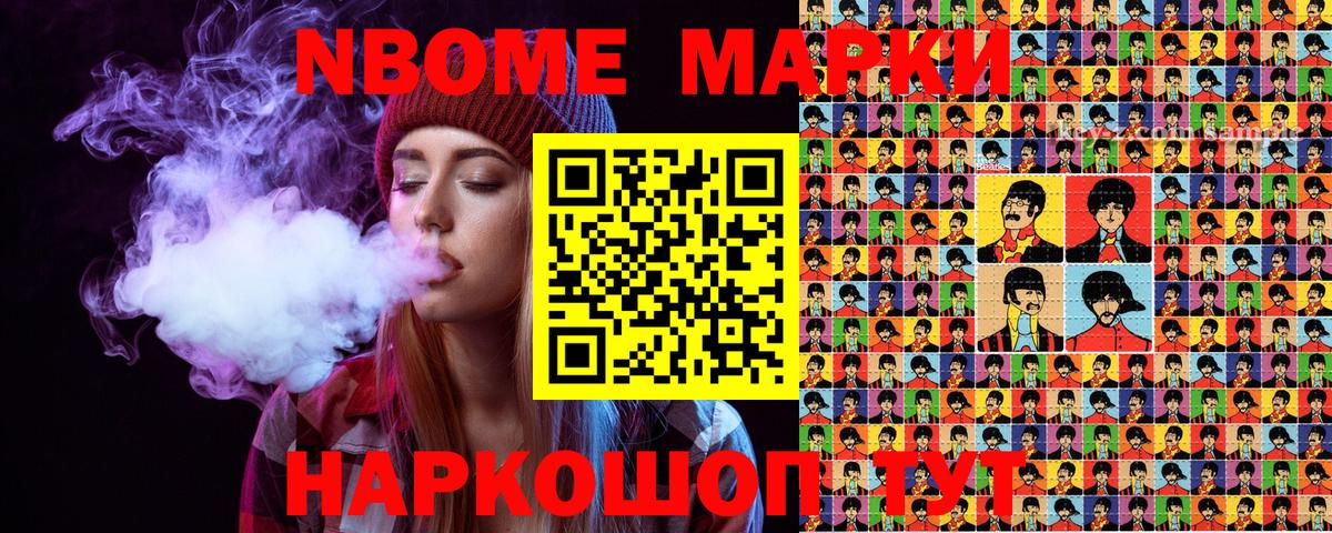 Наркотические марки 1,5мг  Марки 25I-NBOMe  Вход с VPN  Электросталь  Наркотические марки 1,5мг 