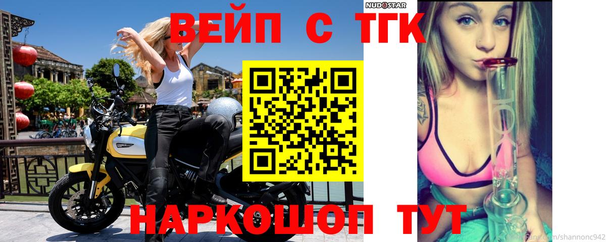 Электросталь  ТГК вейп с тгк  Вход с VPN 